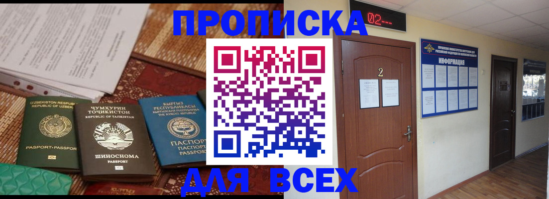 временная регистрация надежно в Тимашёвске