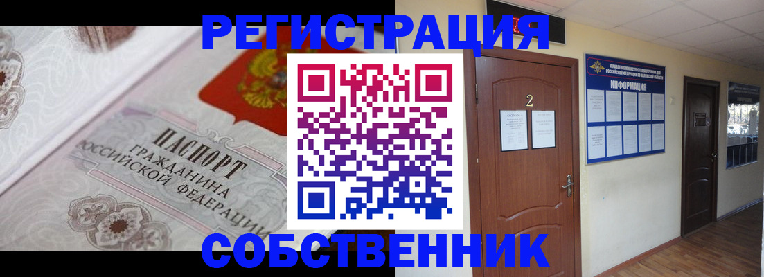 прописка 2025 в Тимашёвске